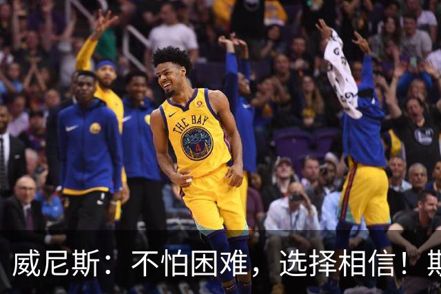 威尼斯：不怕困难，选择相信！斯特罗帕继续执掌教鞭