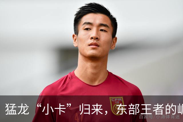 猛龙“小卡”归来，东部王者的崛起如火如荼！
