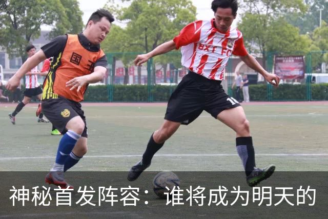 神秘首发阵容：谁将成为明天的“锋线超级英雄”？