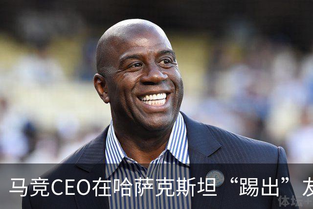 马竞CEO在哈萨克斯坦“踢出”友谊勋章！