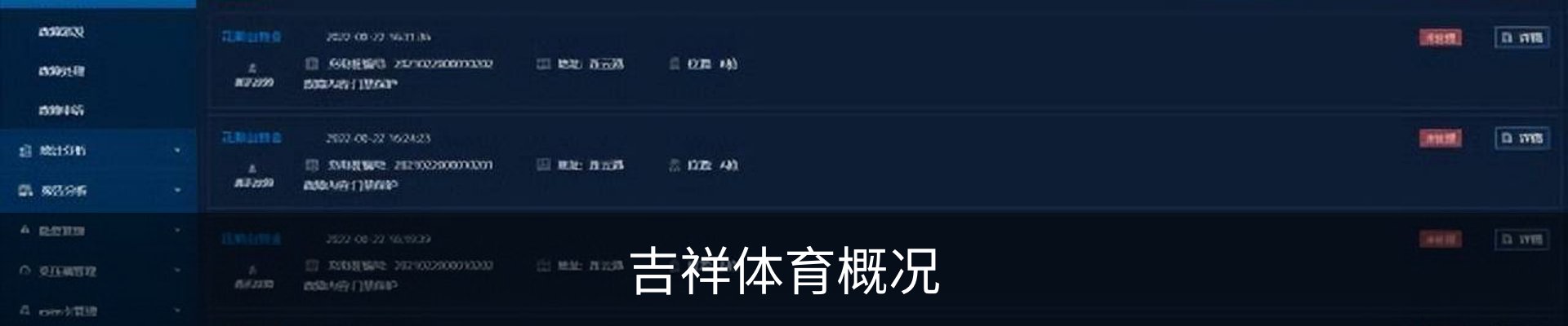 吉祥体育概况